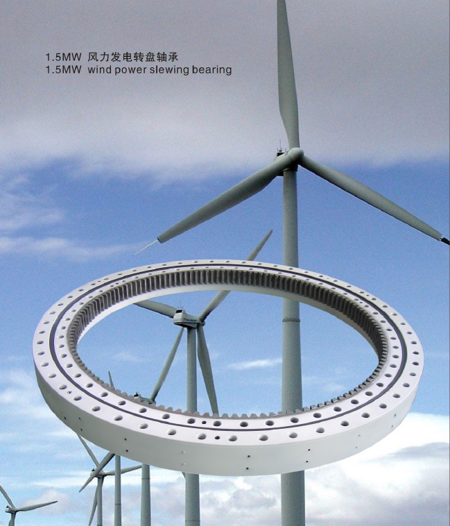 風(fēng)力發(fā)電機(jī)偏航、變槳軸承